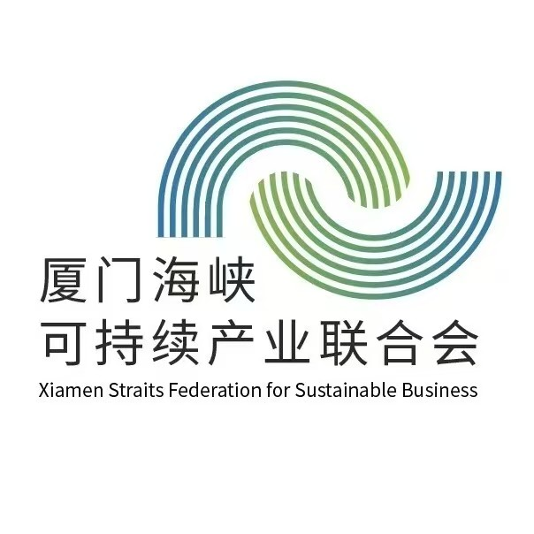 厦门海峡可持续产业联合会